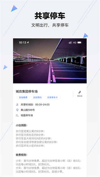 合肥停車app v5.9.16 最新版 2