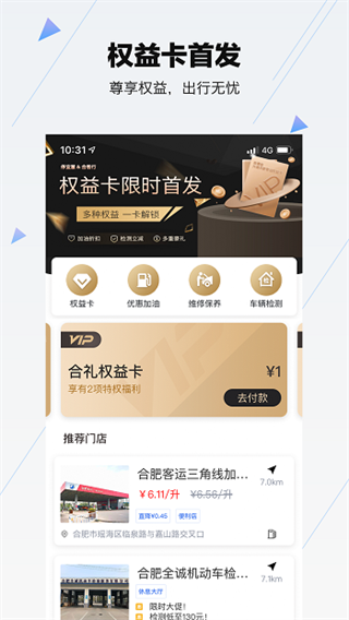 合肥停車app v5.9.16 最新版 0