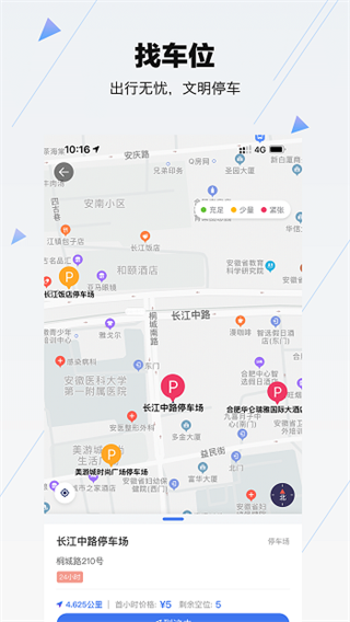 合肥停車app v5.9.16 最新版 1