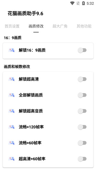 花貓畫質(zhì)大師最新版 v9.6 官方安卓版 2