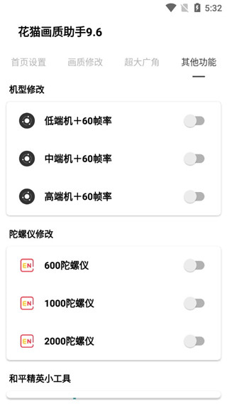 花貓畫質(zhì)大師最新版 v9.6 官方安卓版 3