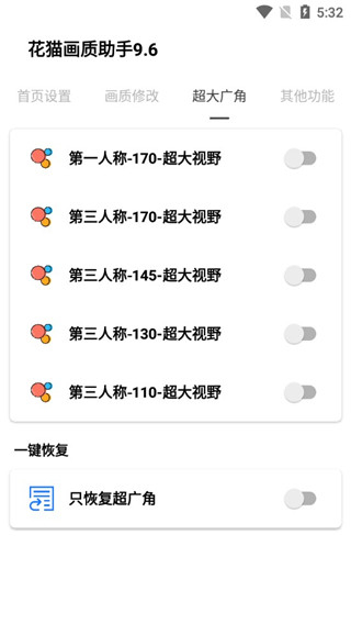 花貓畫質(zhì)大師最新版 v9.6 官方安卓版 1