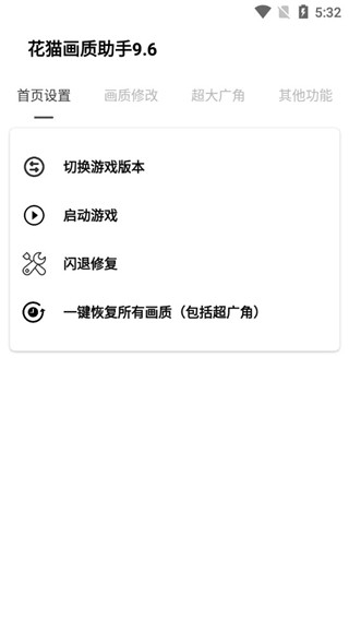 花貓畫質(zhì)大師最新版 v9.6 官方安卓版 0