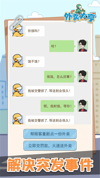 外賣大亨免廣告版 v1.0.0 0
