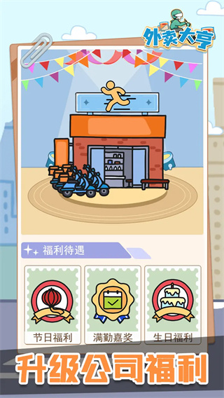 外賣大亨免廣告版 v1.0.0 3
