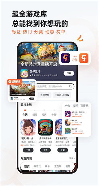 九游手游app v8.3.12.2 最新版 3