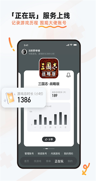 9游游戲盒手機(jī)版 v8.3.12.2 官方安卓版 3