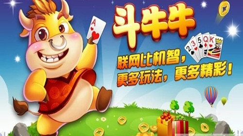 斗牛游戲app推薦下載 v7.0.2 安卓版 1