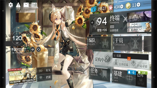 明日方舟官服最新版下載 v2.6.61 安卓版 0