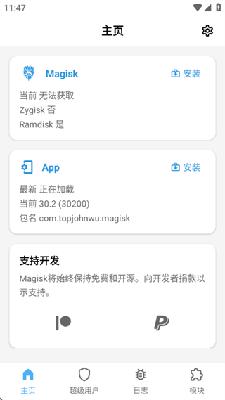 magisk面具官方中文版app v30.4安卓最新版 2