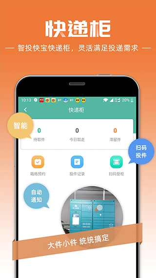 快寶快遞員手機(jī)版 v11.6.3 安卓最新版 2