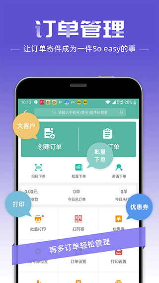 快寶快遞員手機(jī)版 v11.6.3 安卓最新版 1