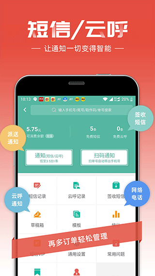 快寶快遞員手機(jī)版 v11.6.3 安卓最新版 4