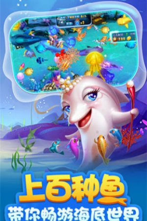 多樂夠級(jí)捕魚版下載 v6.5.0 安卓版 0