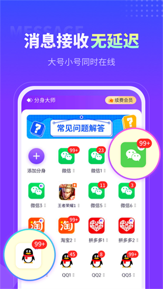 微x分身大師最新版本3