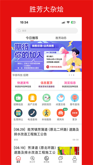 勝芳大雜燴 v6.5.0 3