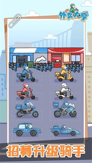 外賣大亨無限金幣版 v1.0.0 2