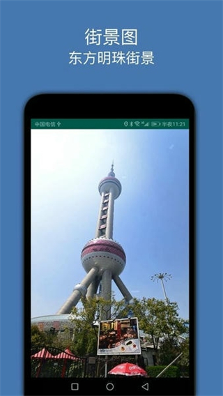 街景圖軟件 v3.4 安卓版 3
