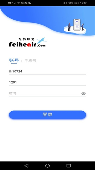 飛鶴商旅 v2.5.9 安卓版 3