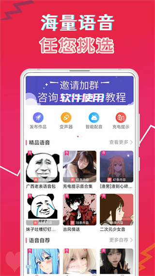 變聲器免費版軟件 v35.8安卓版 1