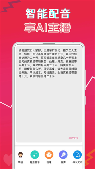 變聲器免費版軟件 v35.8安卓版 2