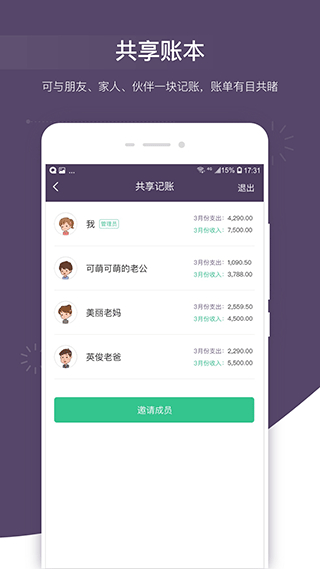 海豚記賬本 v3.2.6 1
