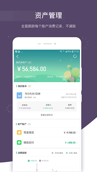 海豚記賬本 v3.2.6 0