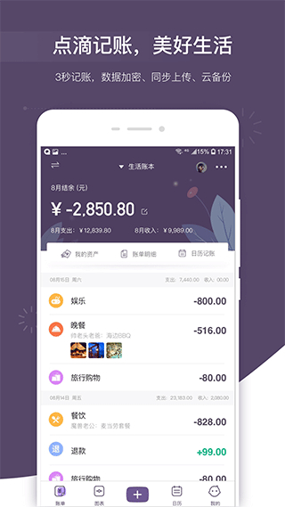 海豚記賬本 v3.2.6 3