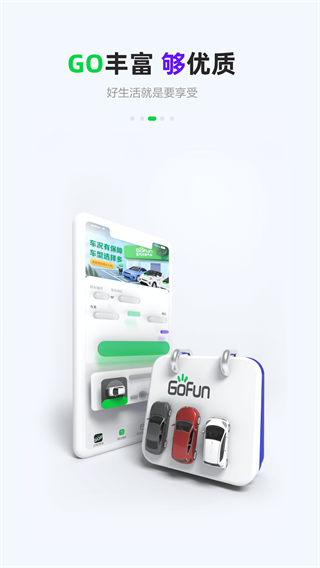 西安共享汽車平臺(Gofun出行) v6.4.6 官方安卓版 2