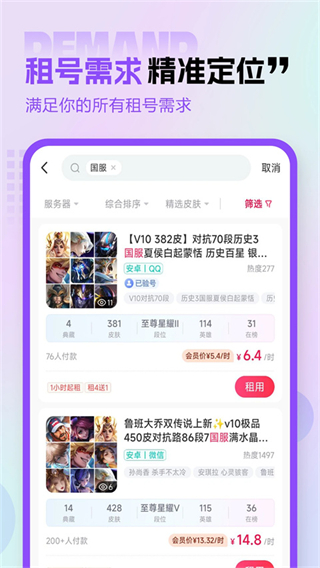 租號(hào)玩專業(yè)版手機(jī)版 v4.0.1.3最新版 3