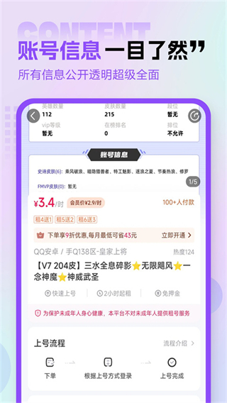 租號(hào)玩專業(yè)版手機(jī)版 v4.0.1.3最新版 2