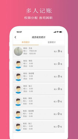 聚寶記賬 v3.3.25 1