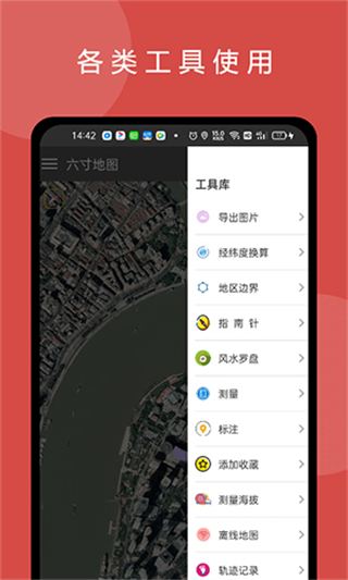 六寸地圖最新版 v3.3.2安卓版 0