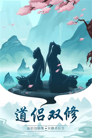 永恒仙途游戲 v1.86 1