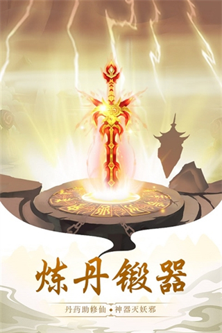 永恒仙途游戲 v1.86 3
