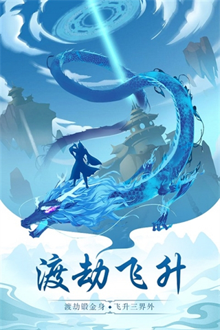 永恒仙途游戲 v1.86 0
