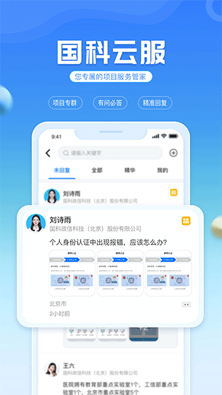 國科服務app v4.0.1 最新版 3