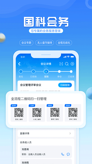 國科服務app v4.0.1 最新版 2