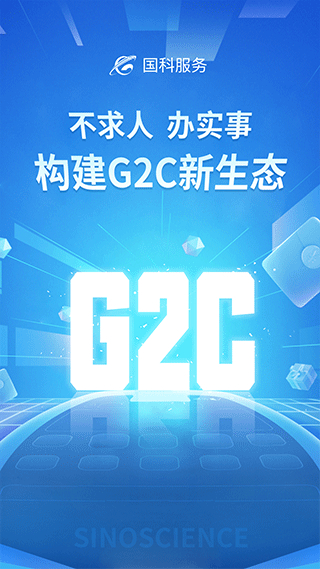 國科服務app v4.0.1 最新版 1