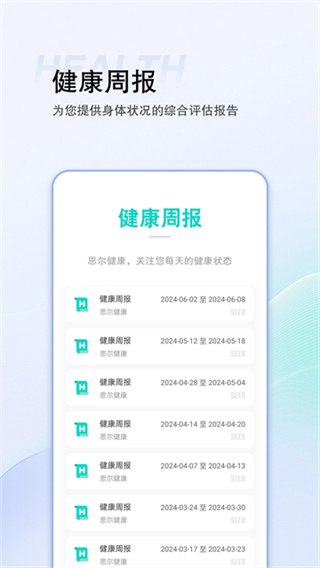 思爾健康手表 v3.1.55 2