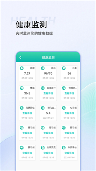 思爾健康手表 v3.1.55 3