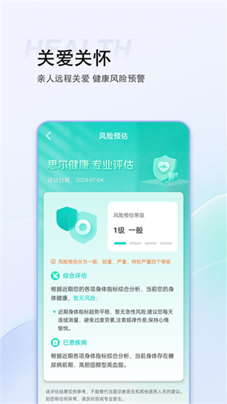 思爾健康手表 v3.1.55 0