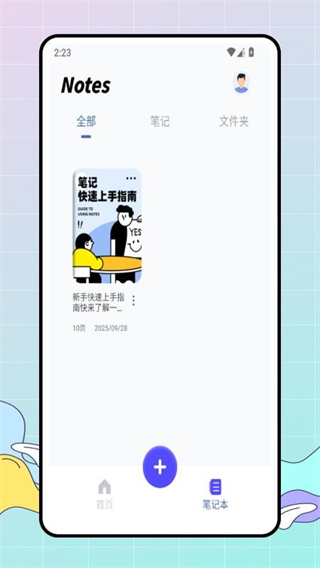 電子筆記 v1.0.0 2