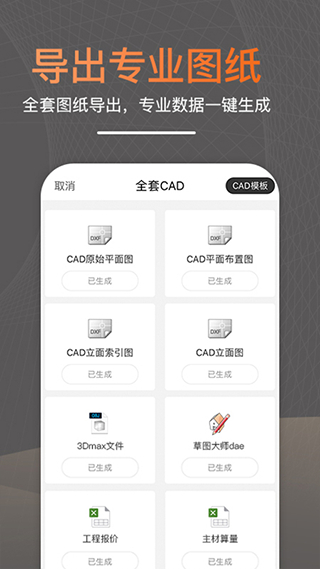 知戶型軟件免費版 v25.10.14 2