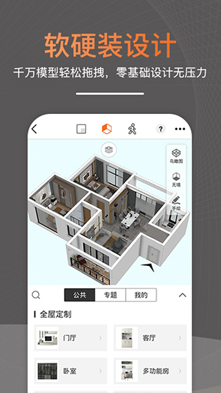 知戶型軟件免費版 v25.10.14 0