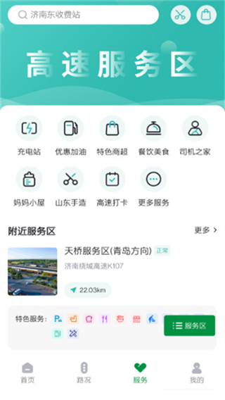 山東高速智慧出行 v1.0.7 安卓版 1