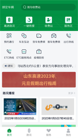 山東高速智慧出行 v1.0.7 安卓版 3