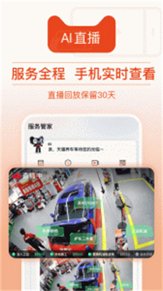 天貓養(yǎng)車 v3.6.9 安卓版 3
