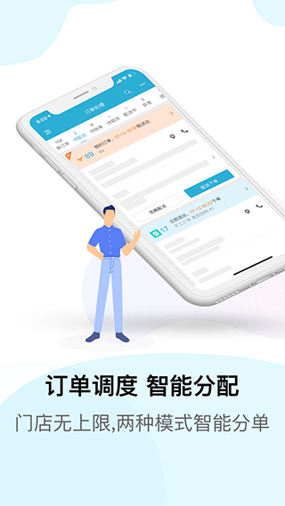 麥芽田配送平臺(tái) v6.8.9 最新版 2