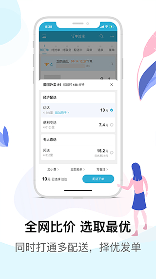 麥芽田配送平臺(tái) v6.8.9 最新版 1
